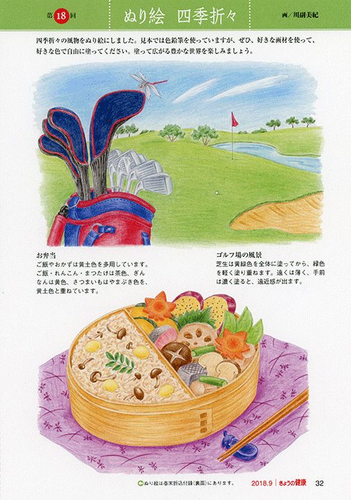 きょうの健康 ９月 ４月号ぬりえ彩色見本 Nhk出版 イラストレーター 川副美紀 Miki Kawazoe Illustrations Watercolor Colored Pencil