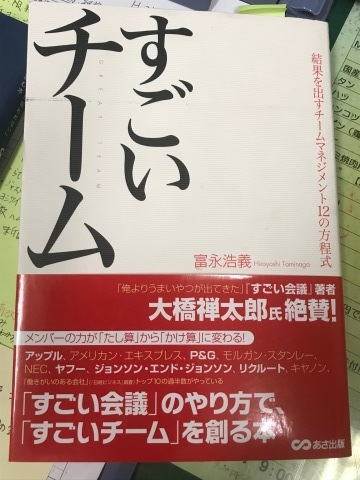 もっとチーム力を強化したい_f0121909_05475325.jpg