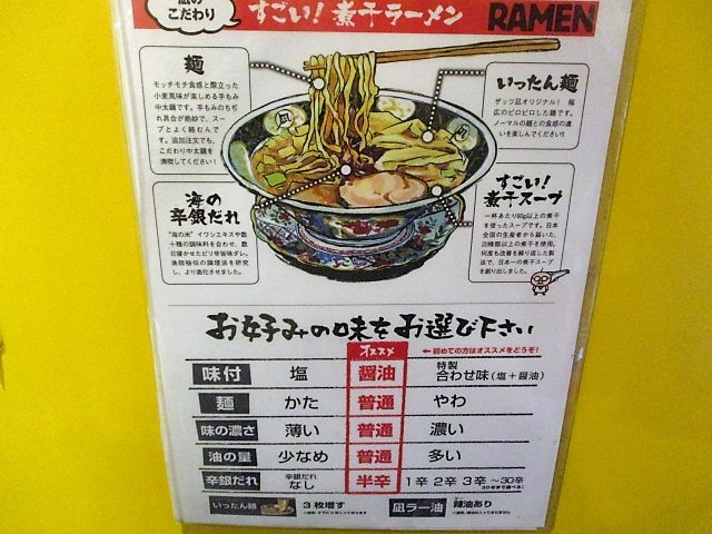 すごい煮干ラーメン 凪 下北沢店 ですごい煮干ラーメン特製 ８８ 冒険家ズリサン