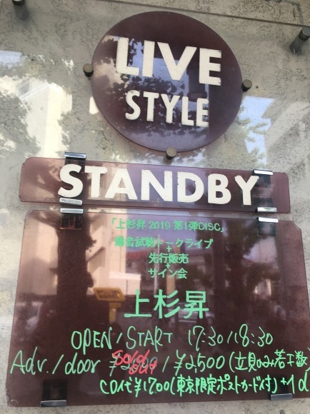 2019年5月6日(月・祝)上杉昇2019第一弾DISC」爆音試聴トークライブ in 東京_d0335541_00070868.jpeg