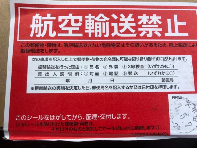 航空輸送禁止 シエラな気分