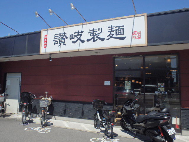 讃岐製麺　　　　　　　　　箕面半町店_c0118393_09201555.jpg