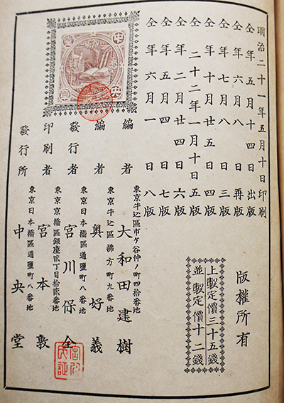 明治唱歌第一集 大和田建樹/奥好義選 中央堂 明治22年 : 古書 古 明治唱歌第一集 大和田建樹/奥好義選 中央堂 明治22年 : 古書 古