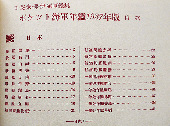 1937年版ポケット海軍年鑑 日英米仏伊獨軍艦集 海軍研究社 昭和