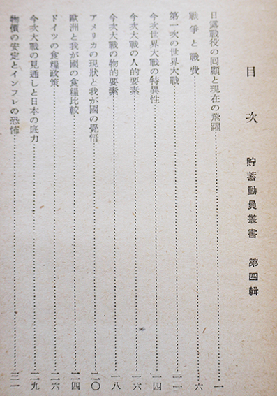 国民の心構へ　下村宏著　大政翼賛会戦時貯蓄動員本部　昭和18年_a0285326_18342451.jpg