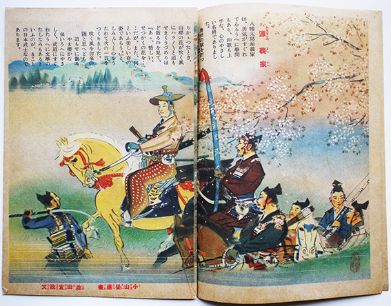 主婦之友愛国絵本 櫻の日本 池田宣政文/鈴木朱雀他画 昭和14年