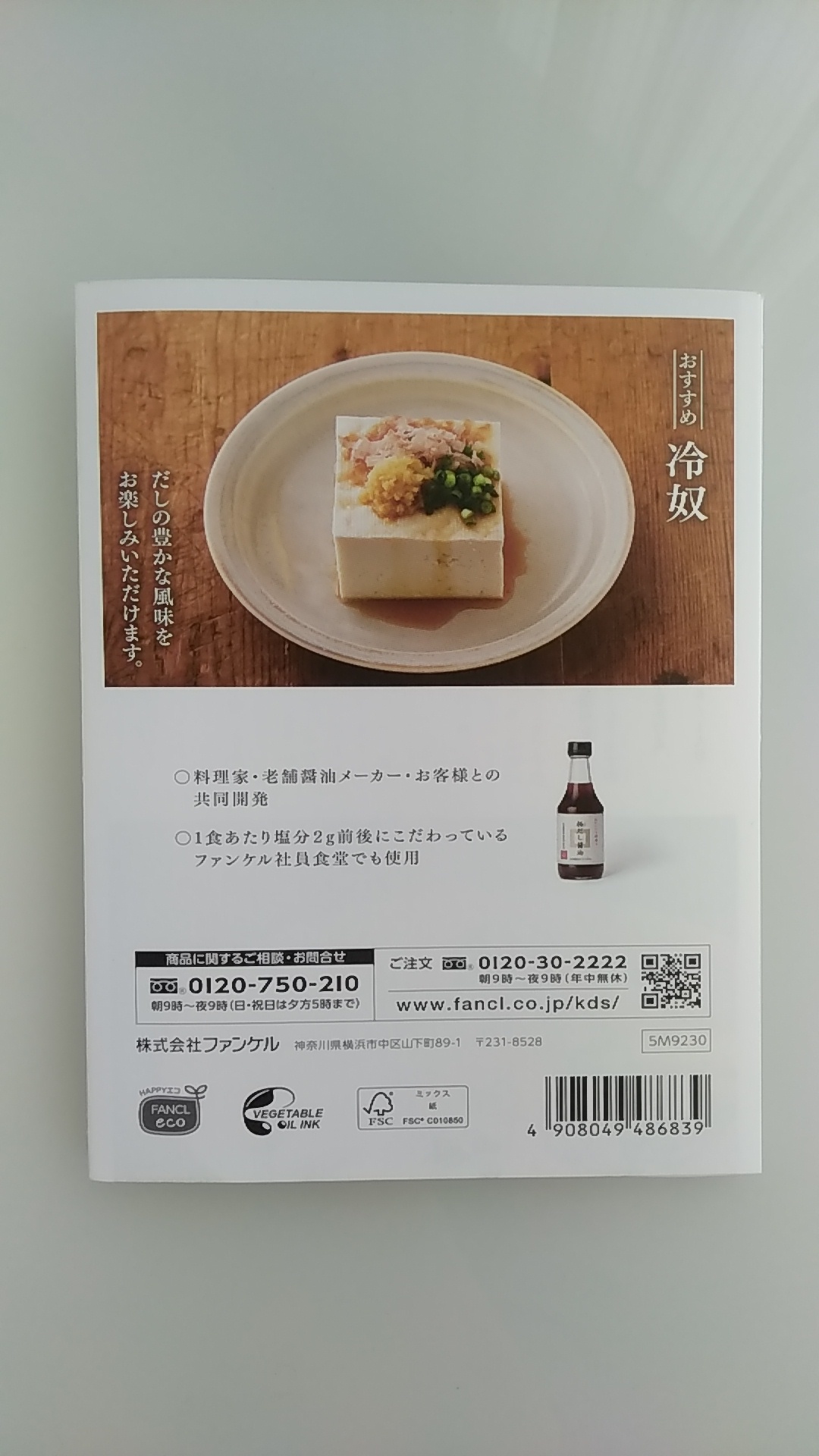 極みだし醤油@ファンケル 発売のお知らせ_b0204930_09354320.jpg