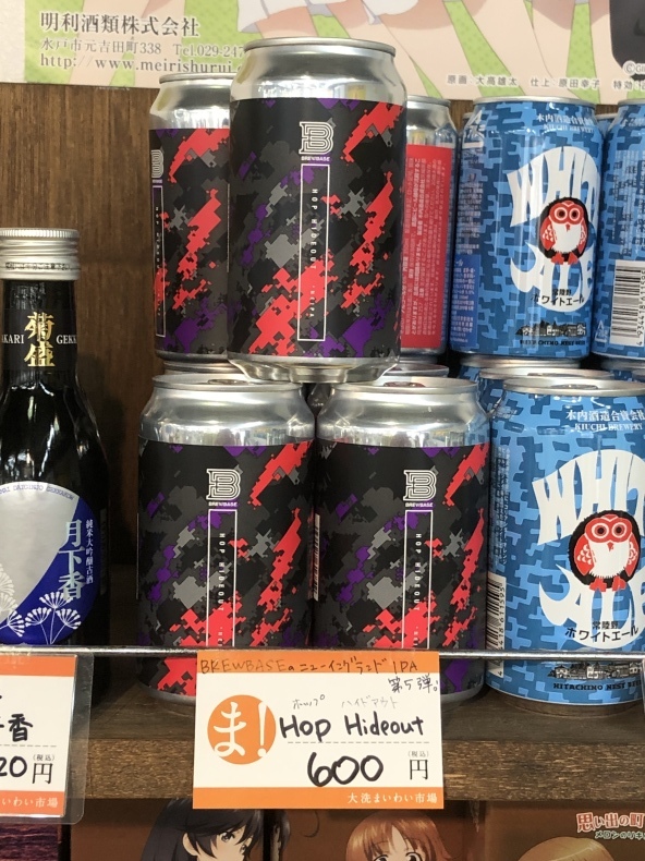 大洗まいわい市場  BREWBASE   HOP HIDEOUT 新入荷のお知らせ！_a0283448_10592896.jpeg
