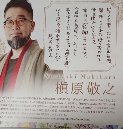 第１３回 母に感謝のコンサート のレポです ふと思うこと Mackey Only