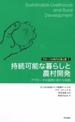 もう終った講演会ですが記録のためにアップさせて下さい（SDGs時代における食と農の最前線ー環境・開発・人々の権利）_a0133563_15222333.jpeg