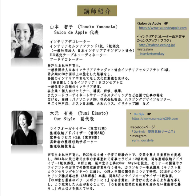 (満員御礼)ライフオーガナイズとインテリアのセミナー @東京池袋 重要文化財明日館 2019年6月15日 _f0375763_00271299.jpg
