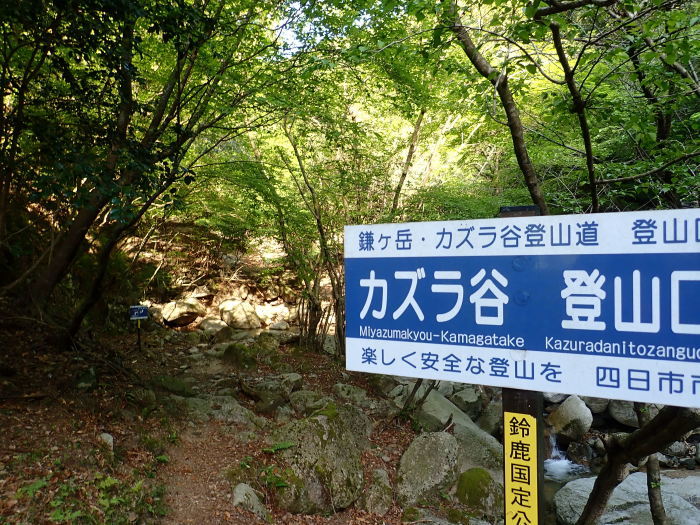 鎌ヶ岳登山。_a0049296_08365756.jpg