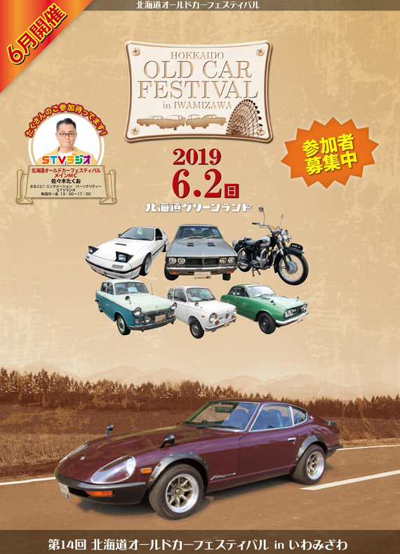 第14回 北海道オールドカーフェスティバル in いわみざわ 明日6/2(日)開催!!_e0243096_15193062.jpg