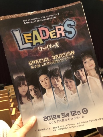 優の同級生 間聖次朗くんが出演されるHot Generation２０周年記念公演『LEADERS・スペシャルバージョン／第２部 記念コンサート』@スクエア荏原平塚ホール_a0157409_09435786.jpeg