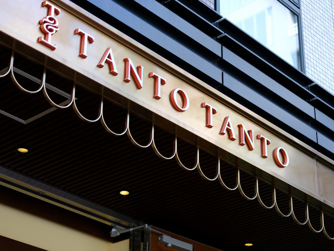 「五反田　三井ガーデンホテル TANTO TANTOのランチコース」_a0000029_10384714.jpg