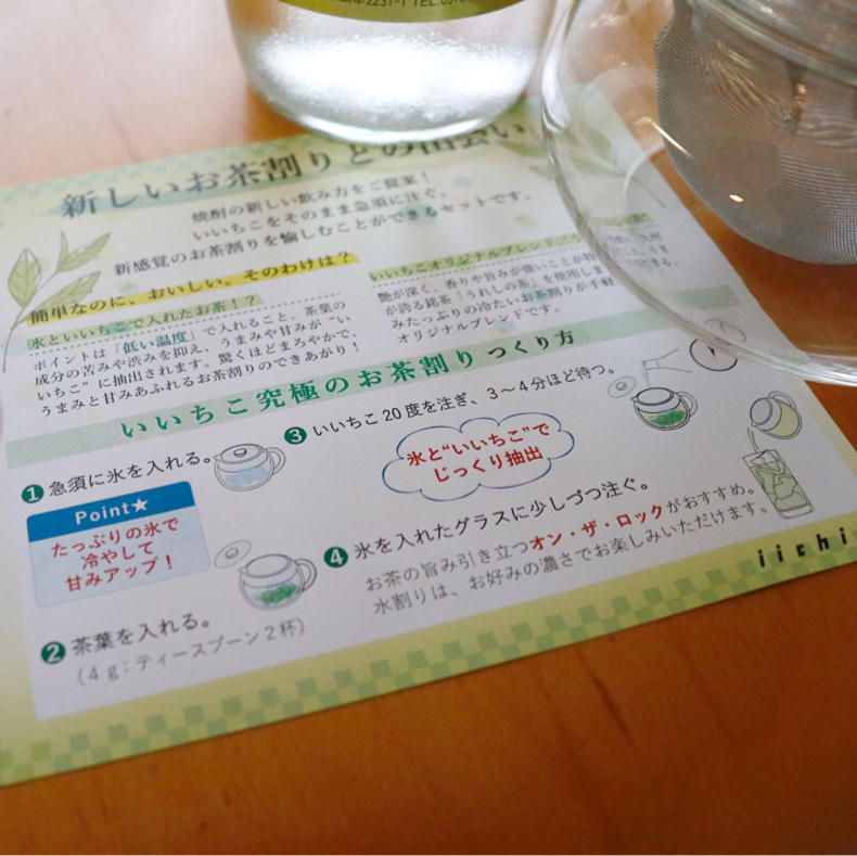 いいちこのお茶割り、夏にぴったり #いいちこアンバサダー_c0060143_10580264.jpg