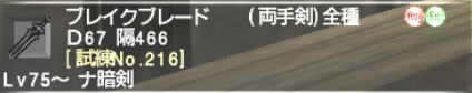 誰でも作れる!エンピリアンウェポン作成の促進_e0401547_19104995.png