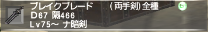 誰でも作れる!エンピリアンウェポン作成の促進_e0401547_19110968.png
