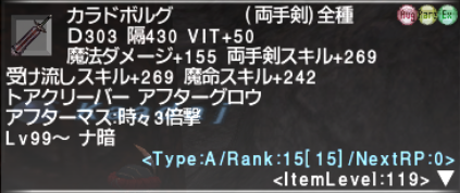 誰でも作れる!エンピリアンウェポン作成の促進_e0401547_19232941.png