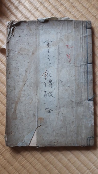 古文書発掘(環海異聞、青山大火瓦版、古絵葉書ほか)あとは猫とテレビ視聴記(GW後虚脱状態です):2019/5/10-12twitterまとめ_b0116271_10000758.jpg