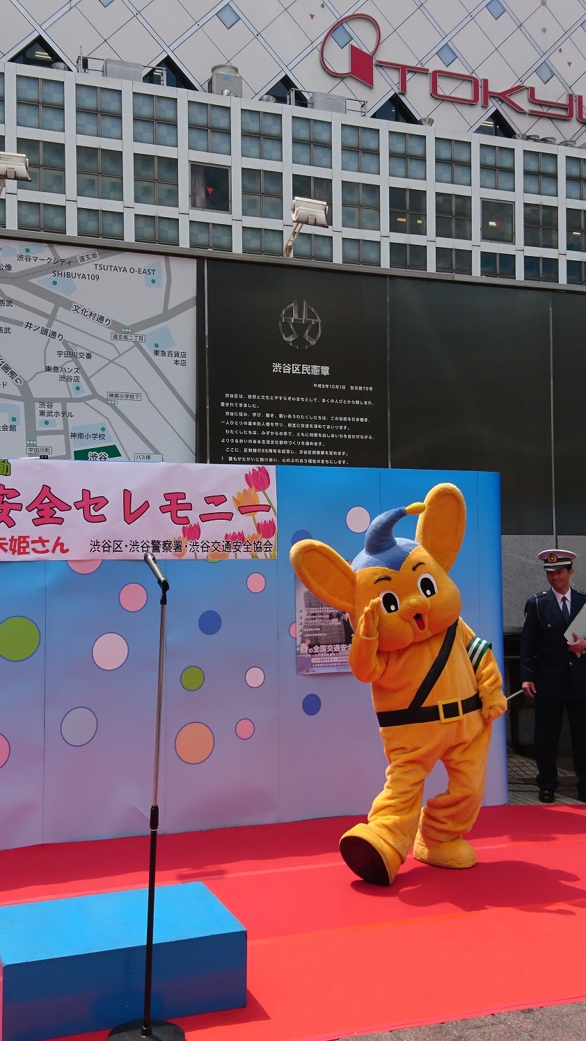 ピーポ君 渋谷駅ハチ公口前 鴎庵