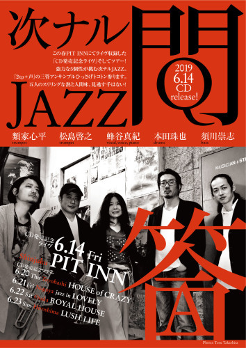 蜂谷真紀 Maki Hachiya 2019:5月~6月 live schedule_d0239981_13080136.jpg
