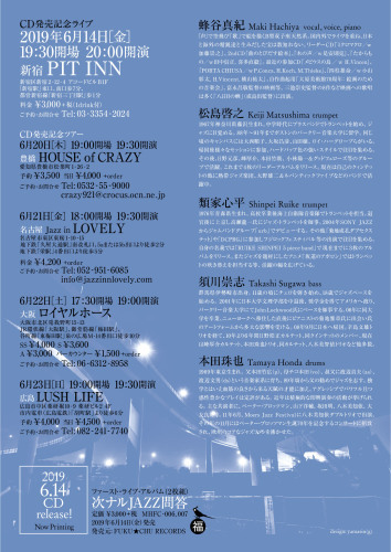  蜂谷真紀 Maki Hachiya 2019：6月 live schedule_d0239981_13085834.jpg