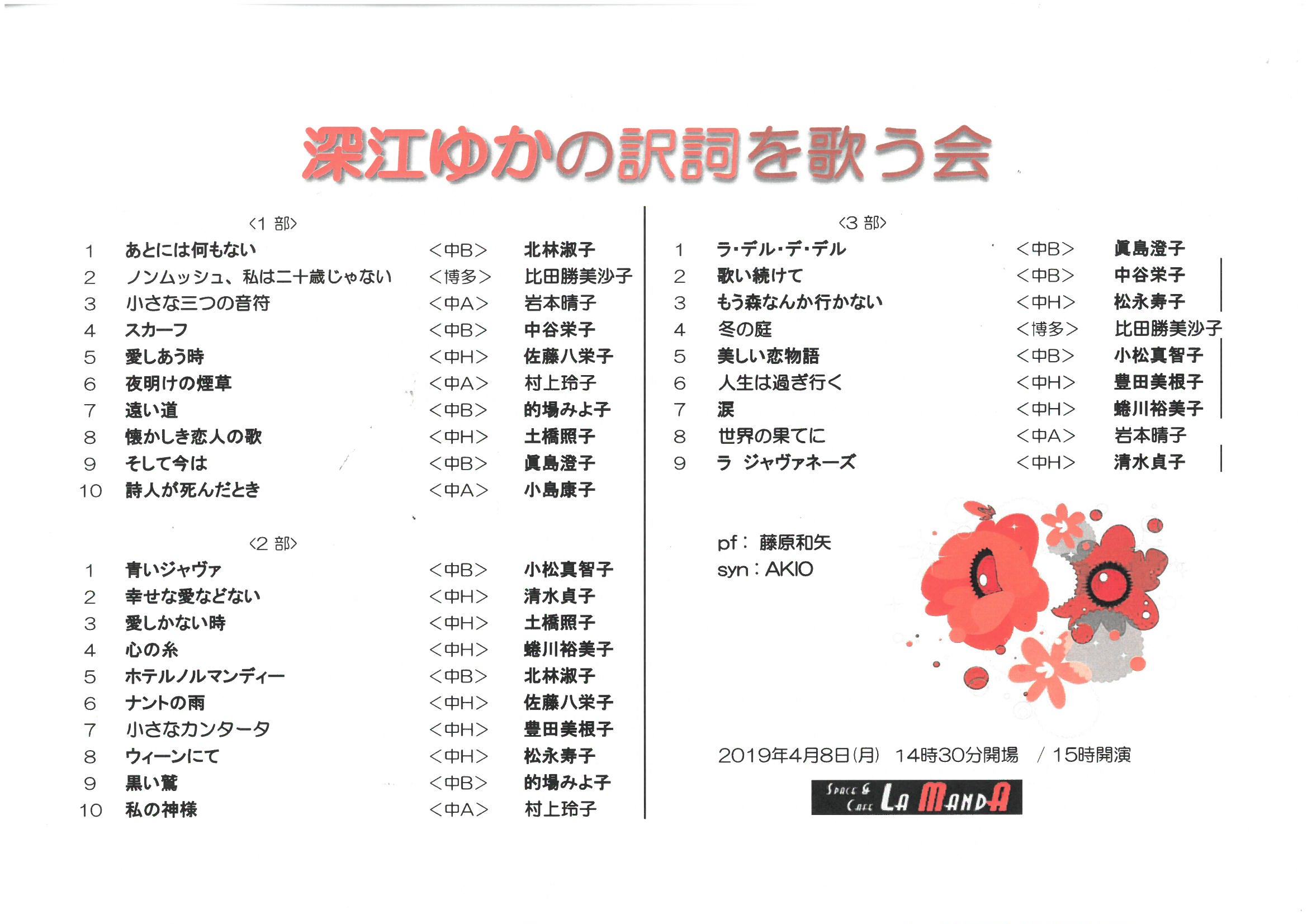 四月から五月 忘れないうちに 涙のシャンソン日記