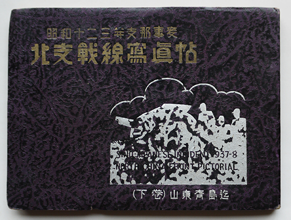 昭和18年 1943年 少年時代のヒトラー 著 谷丹三 東亜書院 - 伝記