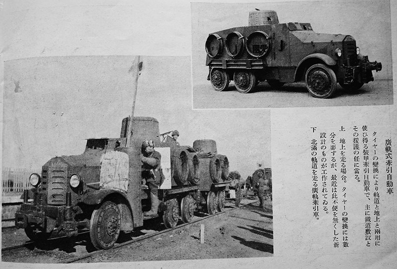 陸軍写真帖 音源標定機/列車砲/装甲列車/戦車/他「科学知識 陸軍写真帖 音源標定機/列車砲/装甲列車/戦車/他「科学知識