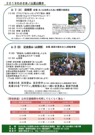 もぅすぐ わかさ氷ノ山夏山開き イベント開催 氷ノ山登山ガイド則さんの日記