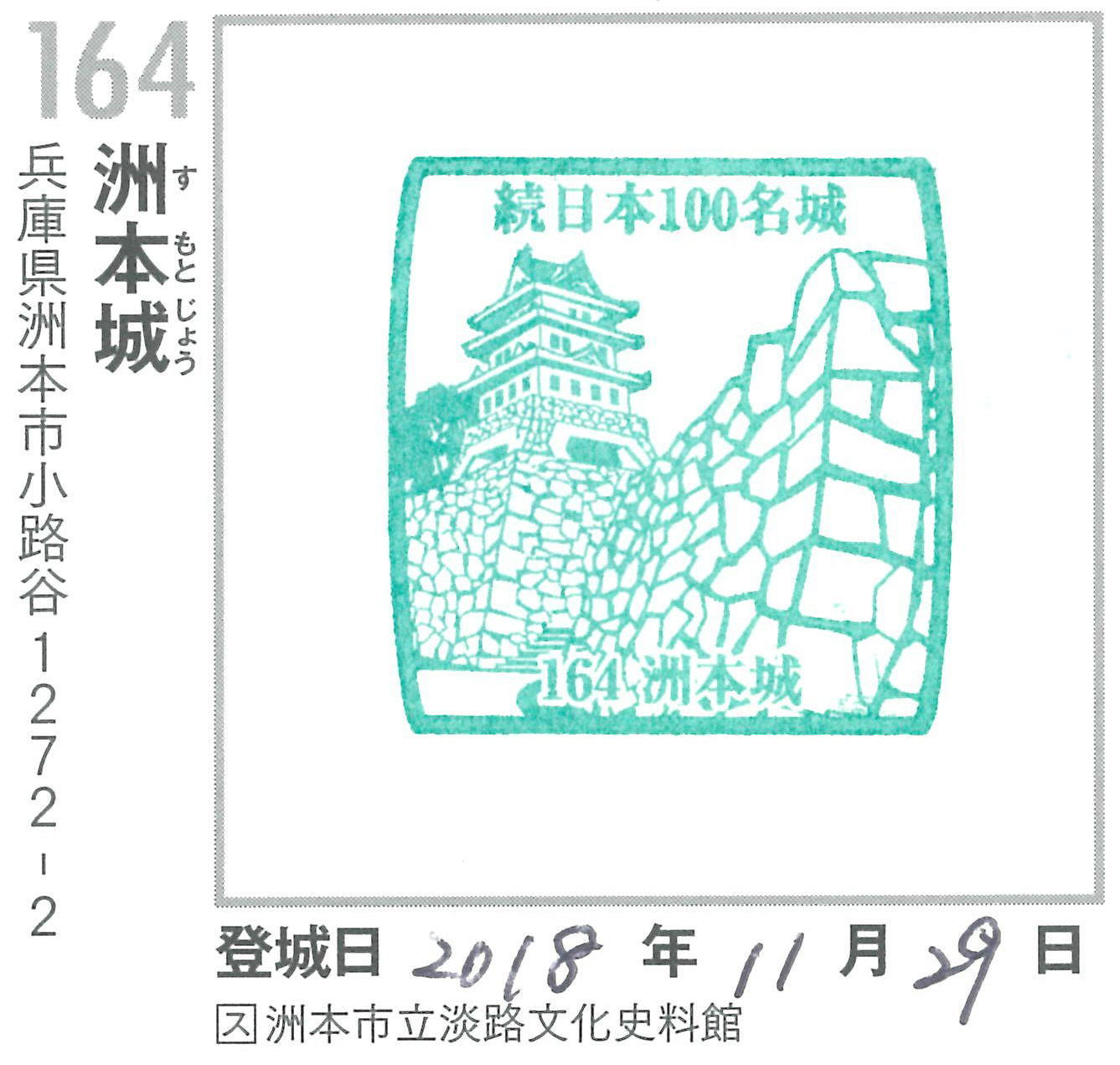 天空の城 洲本城 探訪記 その2 黒田官兵衛の武勇伝ゆかりの地 坂の上のサインボード 天空の城 洲本城 探訪記 その2 黒田官兵衛の武勇伝ゆかりの地 坂の上のサインボード