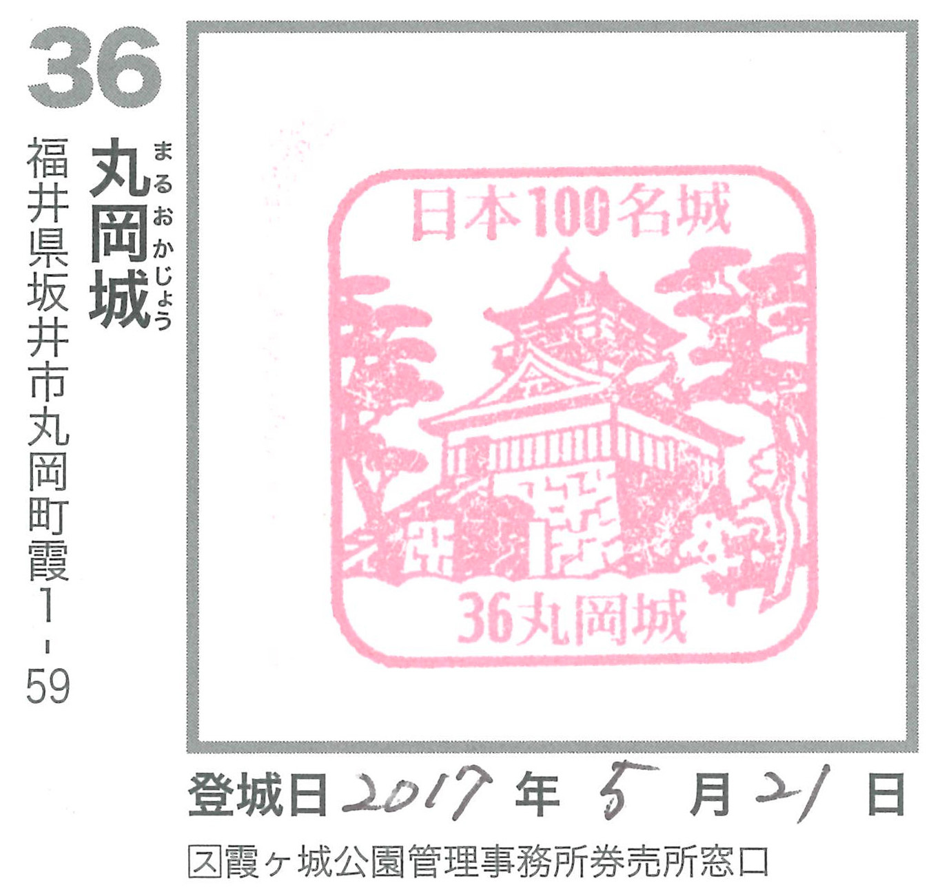 日本最古の現存天守、丸岡城を訪ねて。　その３　＜本丸＞_e0158128_20062022.jpg