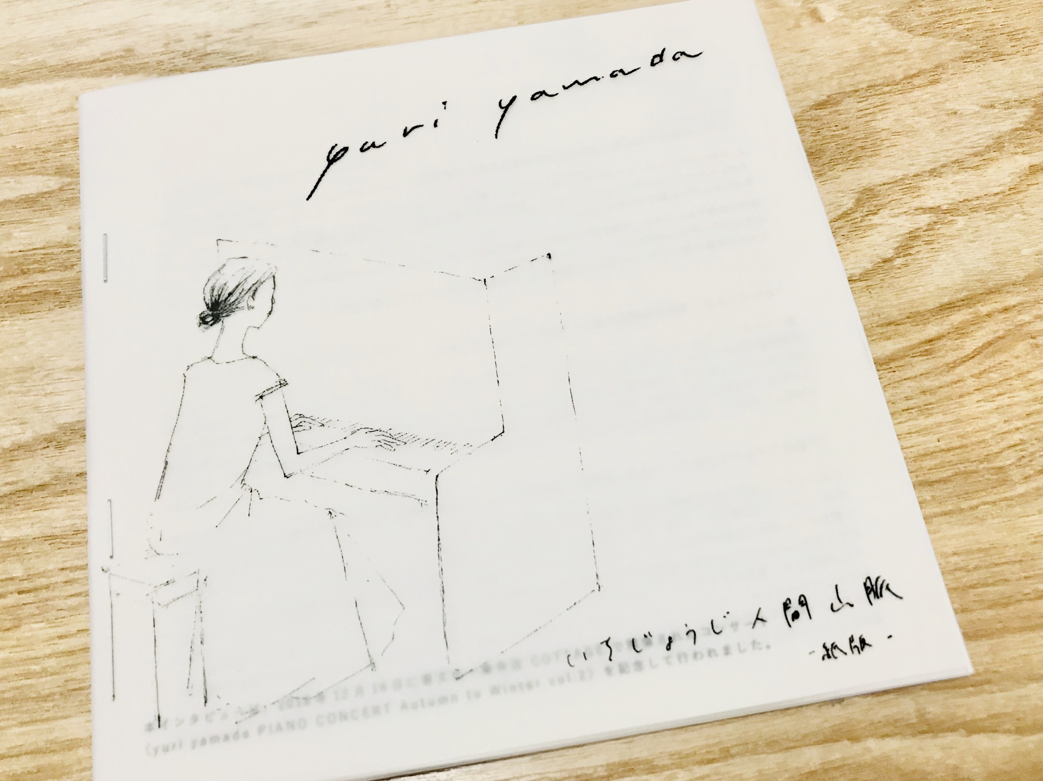 インタビュー冊子 いちじょうじ人間山脈 紙版 のお知らせ とりとわたしと音楽と