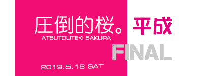 上長瀞桜並木 - 2019年・秩父鉄道 -_b0190710_22260737.jpg
