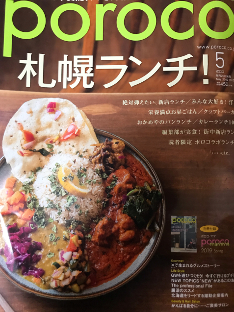 Poroco 5月号に掲載 Agora Sapporoさんが 岩山陽平blog