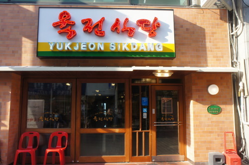 【ソウル旅行記⑦ 肉典食堂 5号店(忠武路店) 】_f0215714_16340149.jpg