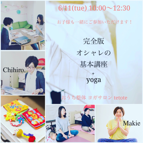 オシャレ講座+yogaコラボイベント開催！by Instagram_d0336521_10145512.jpg