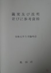5月臨時議会の告示、議案書にはふるさと納税に関する地方税法の一部改正等の提案が…。_c0133422_02463.jpg