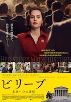 映画 ビリーブ 未来への大逆転_b0190930_19104658.jpg
