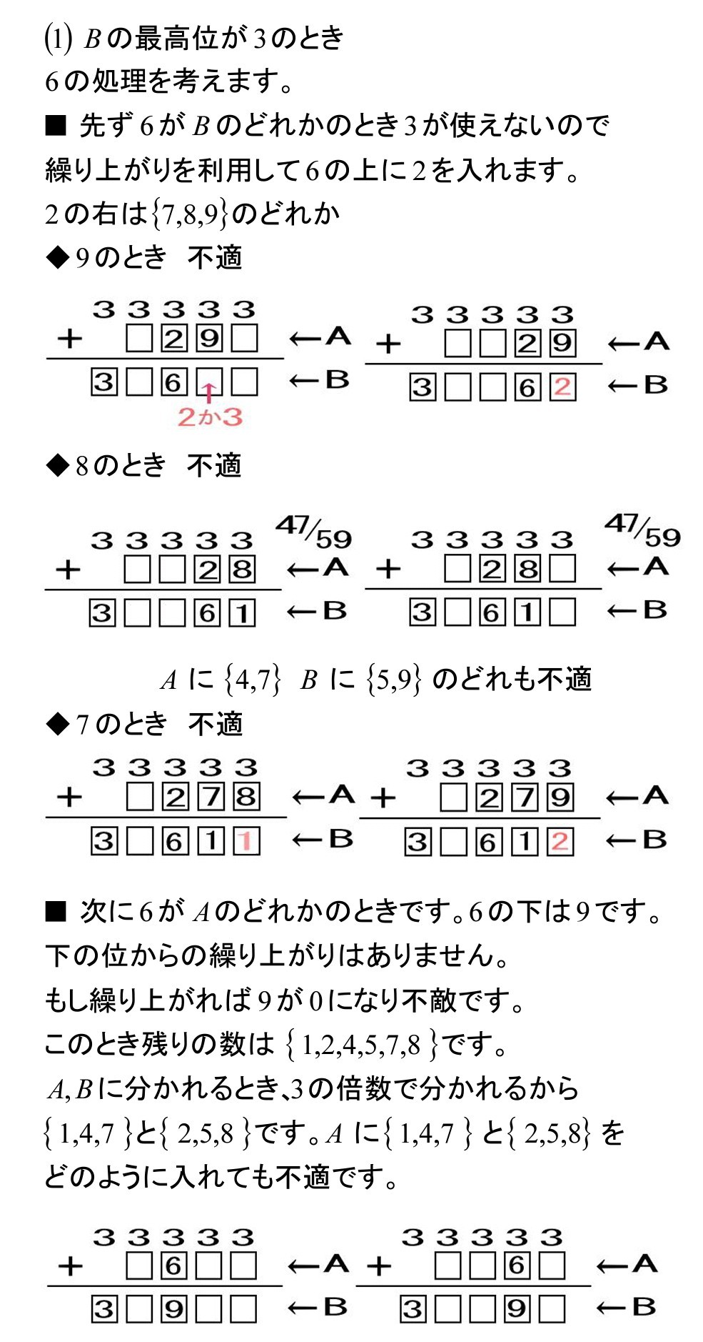 算数オリンピック 62 2 引き算 齊藤数学教室のお弟子さんを取ります 年令実力は問わず 算数オリンピック 62 2 引き算 齊藤数学教室のお弟子さんを取ります 年令実力は問わず