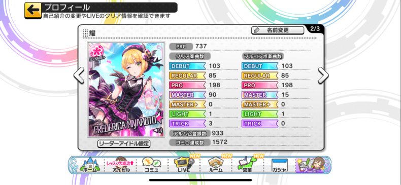 デレステ気付いたらプロ全部フルコンしてたwww 気まぐれ日記 デレステ気付いたらプロ全部フルコンしてたwww 気まぐれ日記