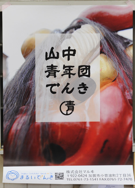 山中青年団でんきに申し込みました♪_d0095673_17432149.jpg