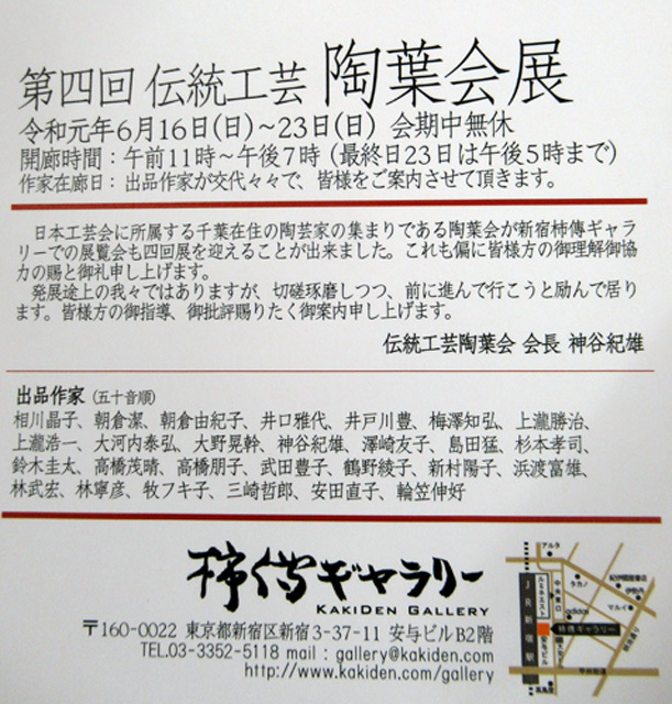 第4回『伝統工芸陶葉会展』のご案内 _d0085887_23193704.jpg
