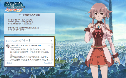 サービス終了がやって来た 神生活終了だもん Koaraの独り言