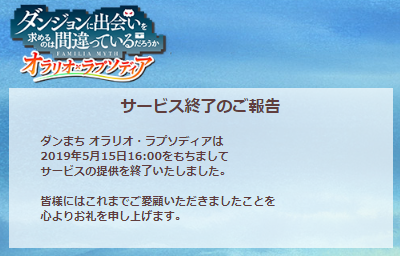 サービス終了がやって来た 神生活終了だもん Koaraの独り言