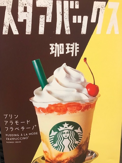 プリンアラモードフラペチーノ_f0204295_12564051.jpg