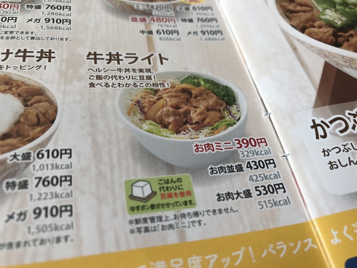 牛丼ライト お肉大盛@すき家_c0212604_12225730.jpg