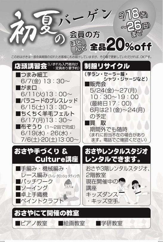 初夏のバーゲン 5/18(土)~26(日)まで 2019_d0156706_16373474.jpg