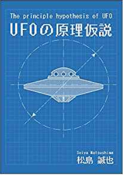 思わず買った学研ムー６月号：「UFOの電磁的飛行原理」と「保江邦夫の超常現象事件簿」 があった！_a0348309_14514780.png